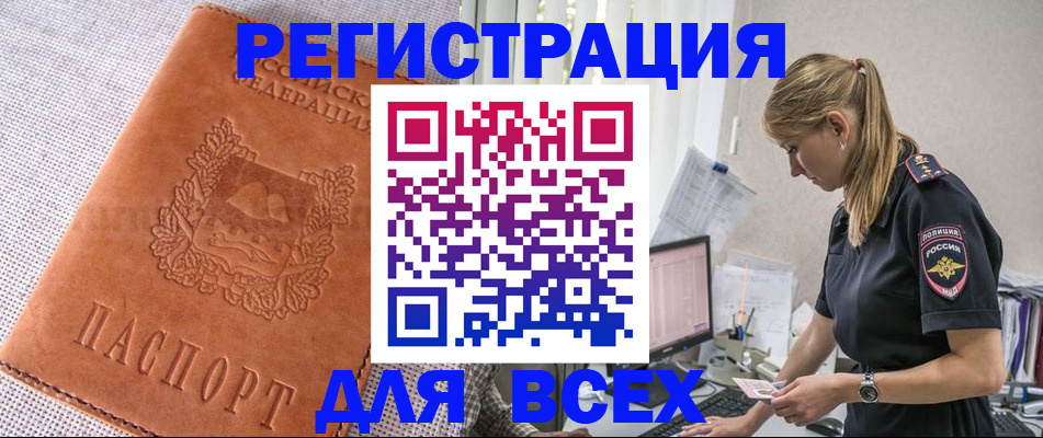временная регистрация купить в Севастополе