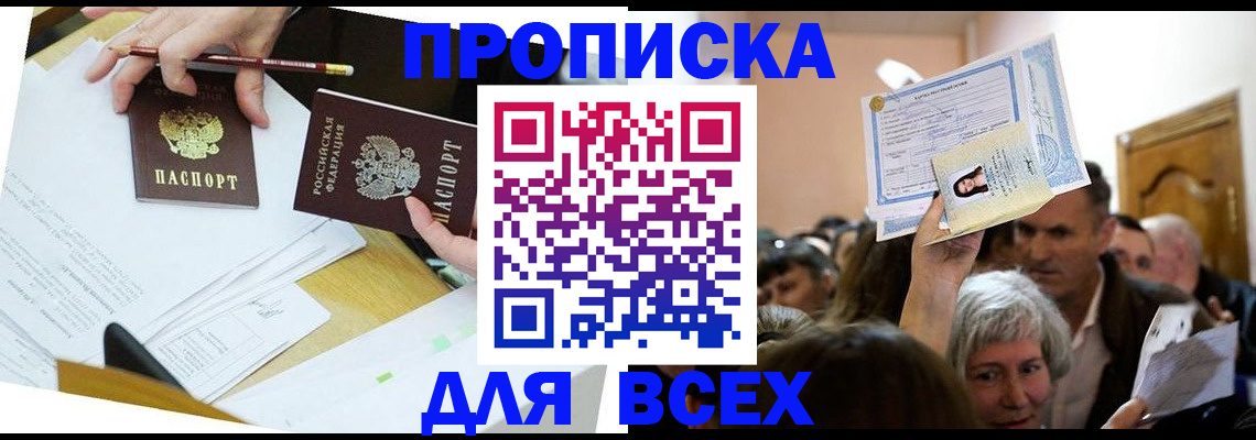 прописка от собственника в Севастополе