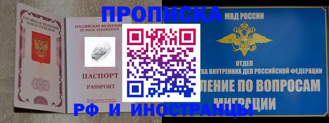 временная прописка в Севастополе