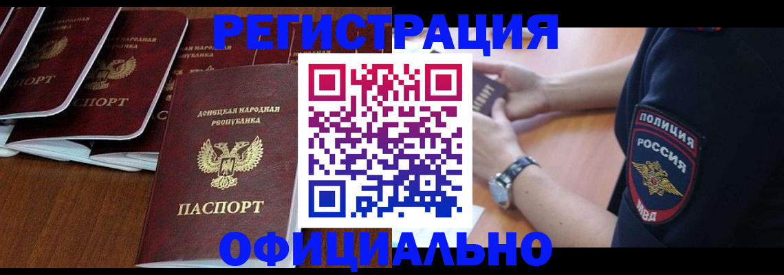 регистрация в Севастополе