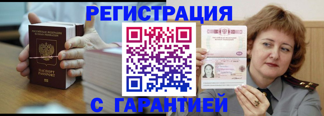 временная регистрация поиск в Севастополе