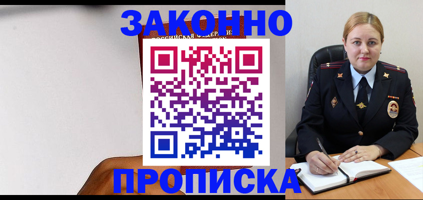 прописка паспорт в Севастополе