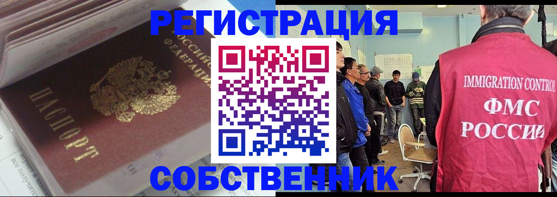 временная регистрация купить в Севастополе